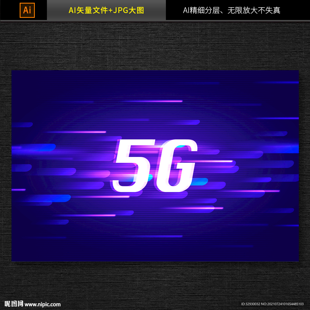 5G网络背景图