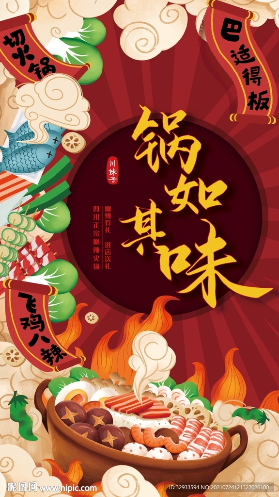 麻辣火锅插画