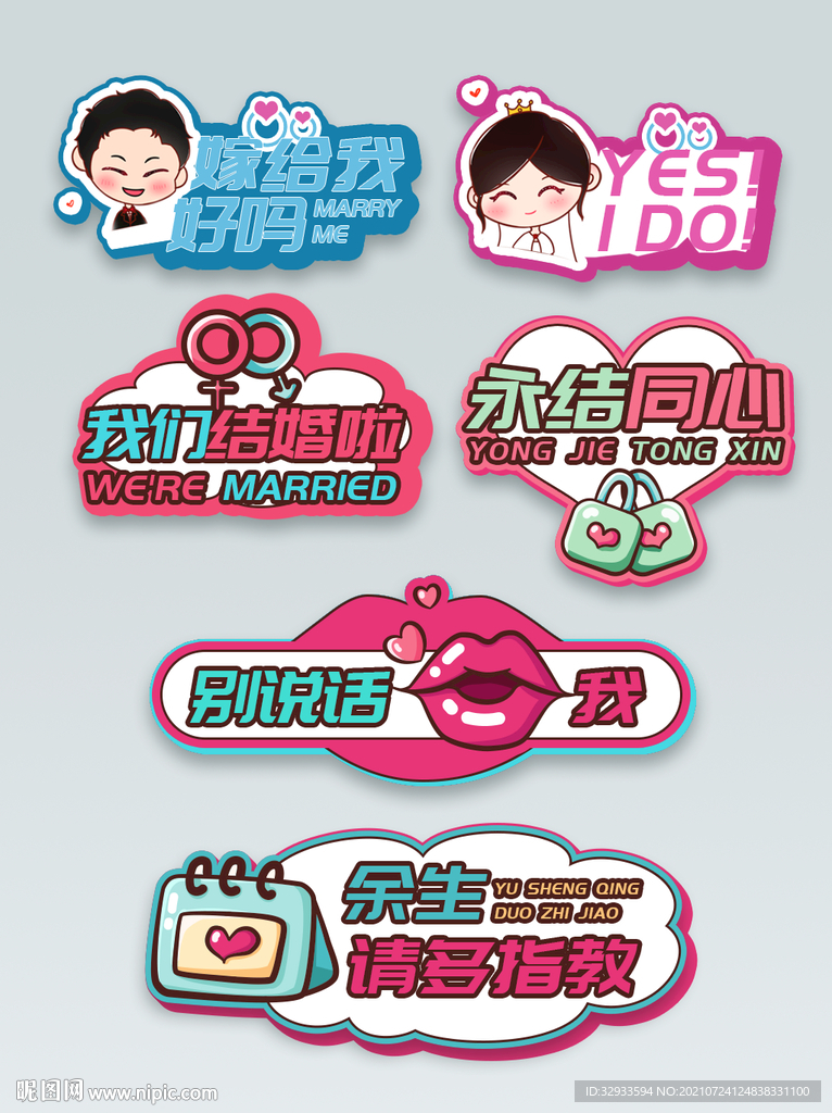 婚礼求婚告白拍照手举牌