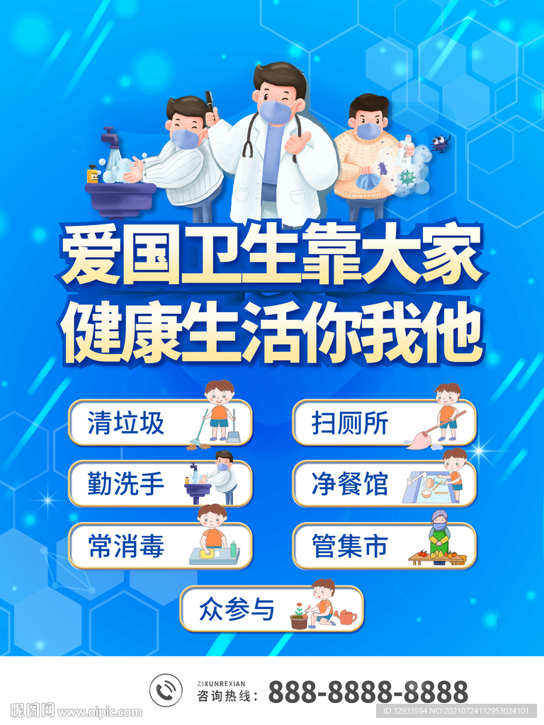 爱国卫生七个专项行动宣传海报