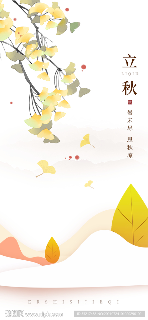 树叶秋天