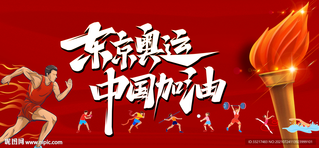 奥运会背景板