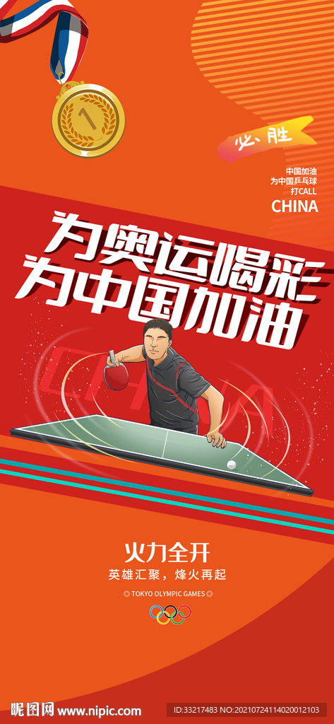 乒乓球奥运