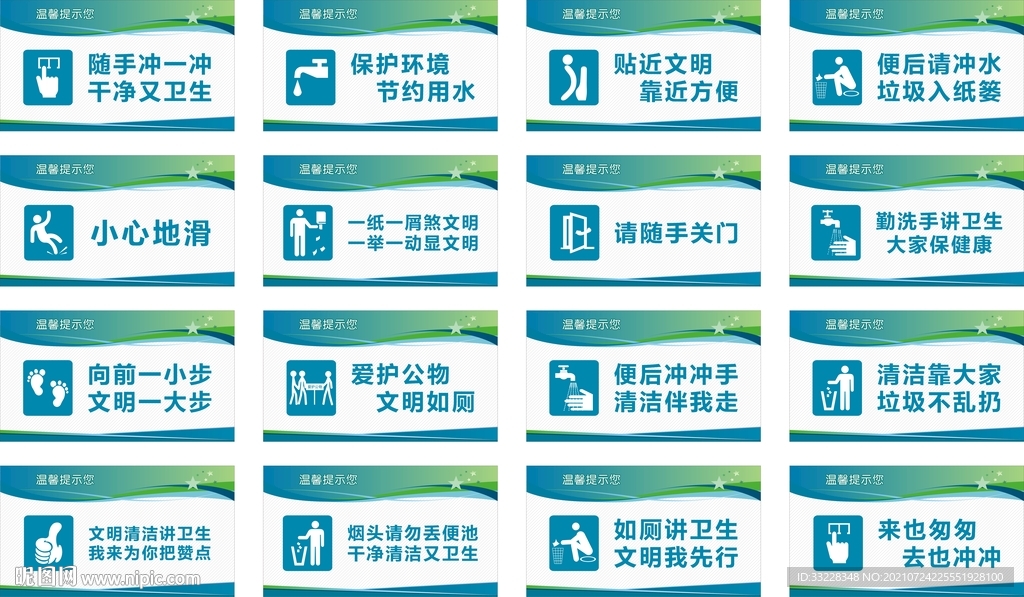 洗手间标识
