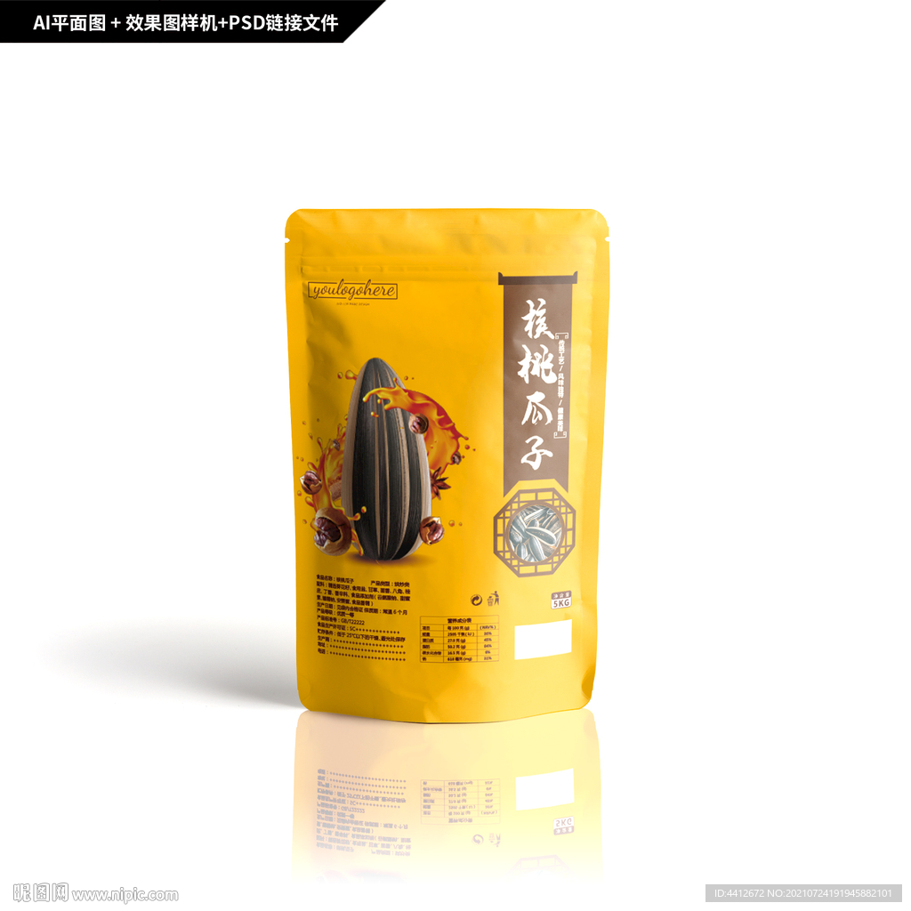 核桃瓜子包装