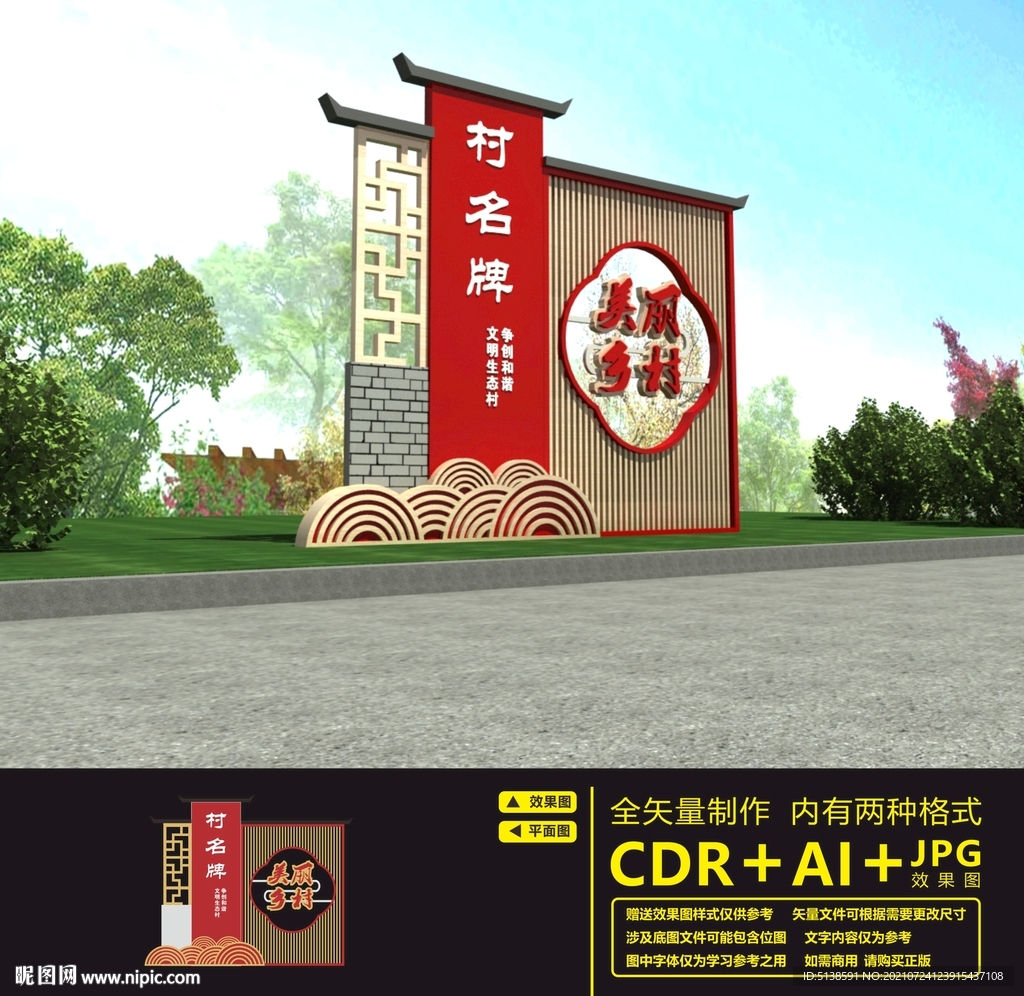 村名牌