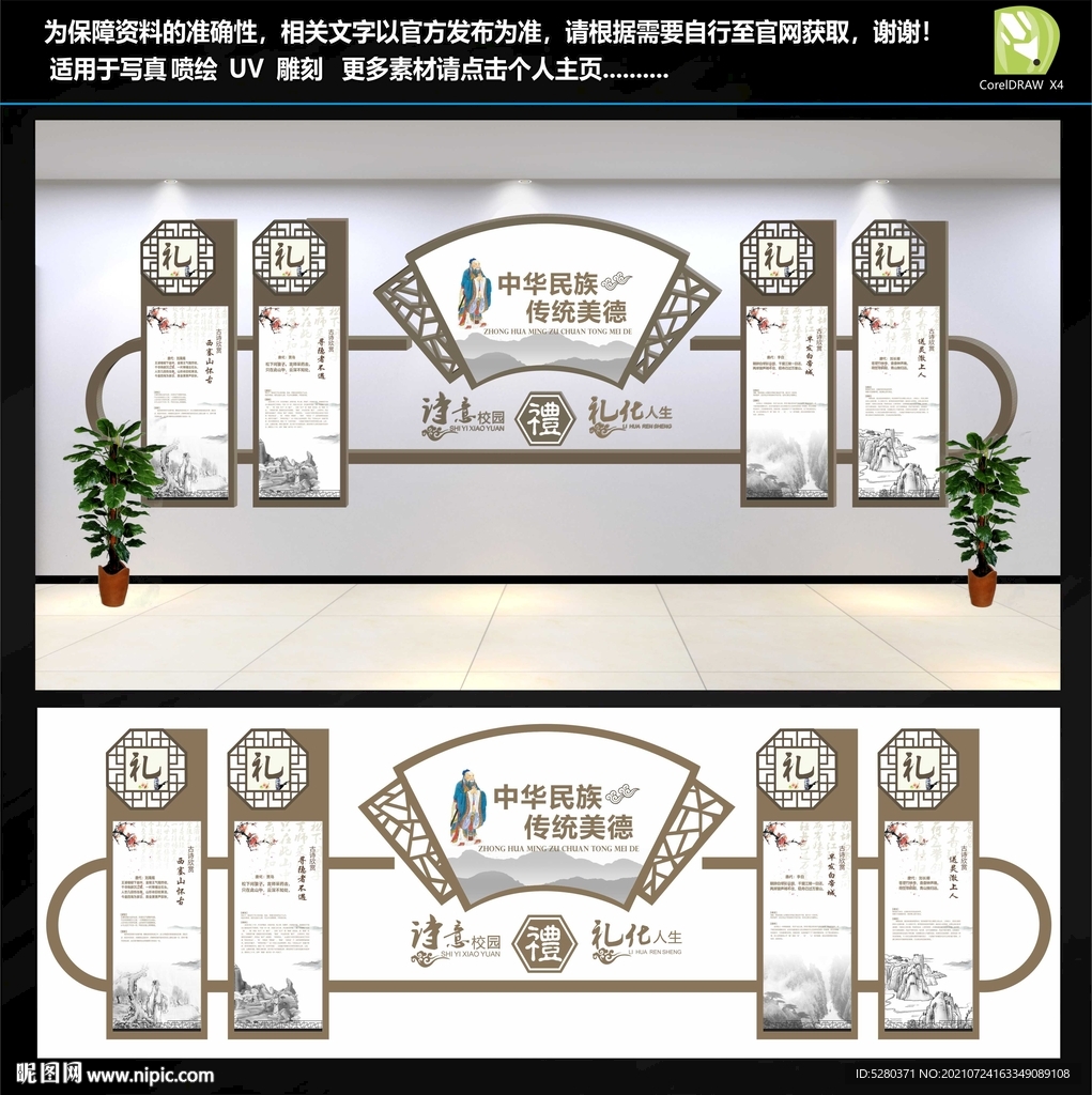 中式文化墙 