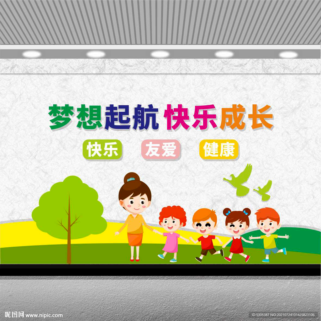 幼儿园文化墙