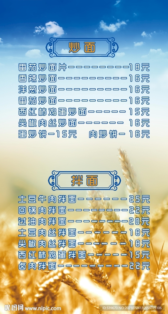 拉面展板