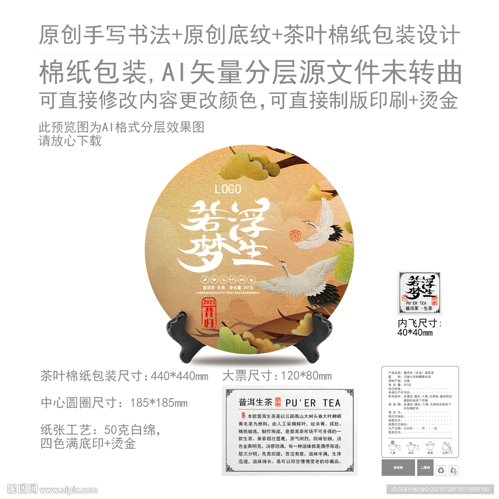 浮生若梦云南普洱茶叶棉纸包装