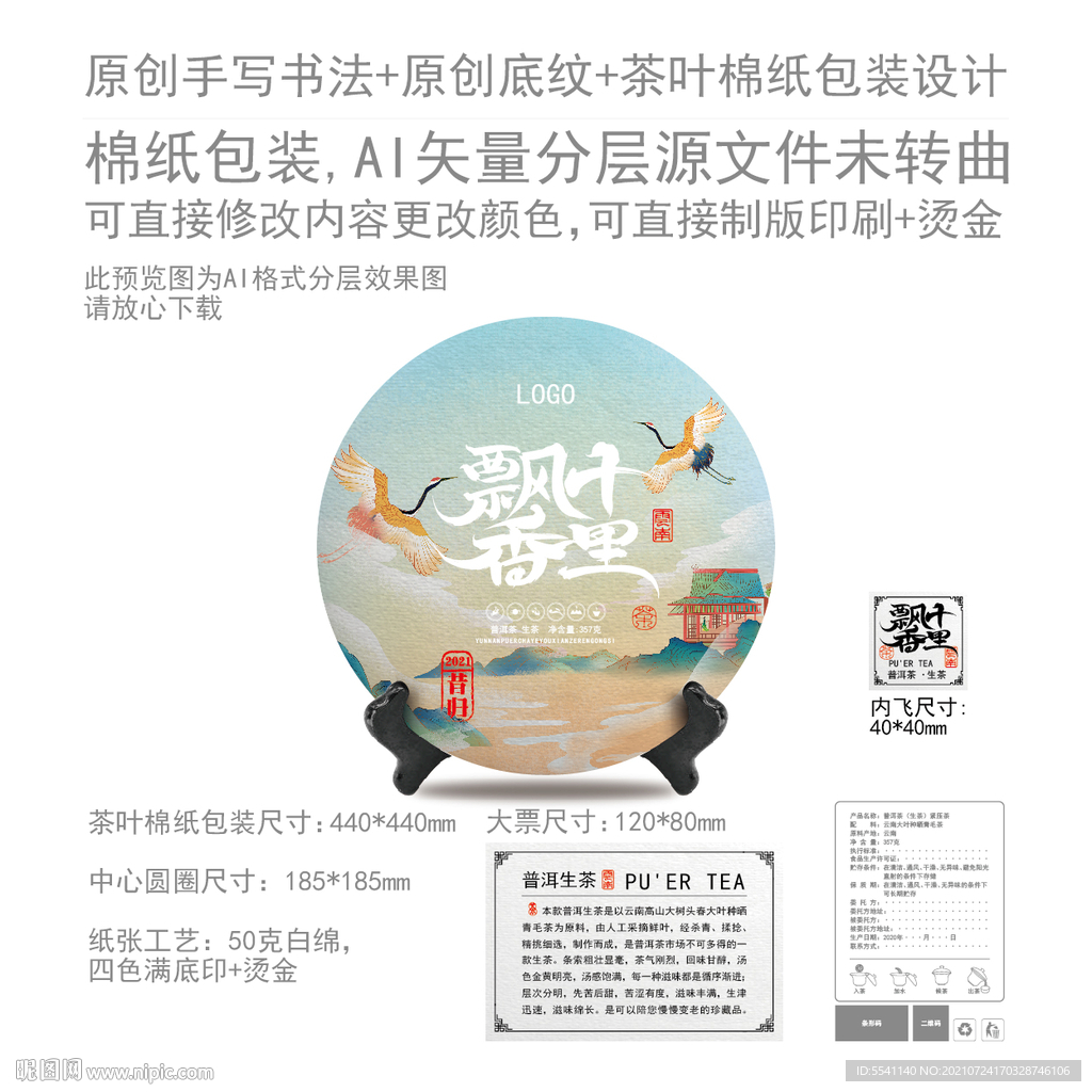 十里飘香云南普洱茶叶棉纸包装