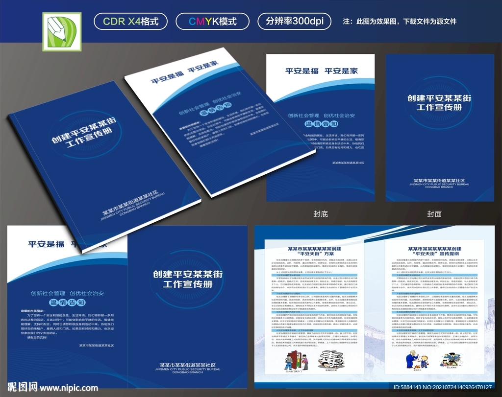 社区治理折页