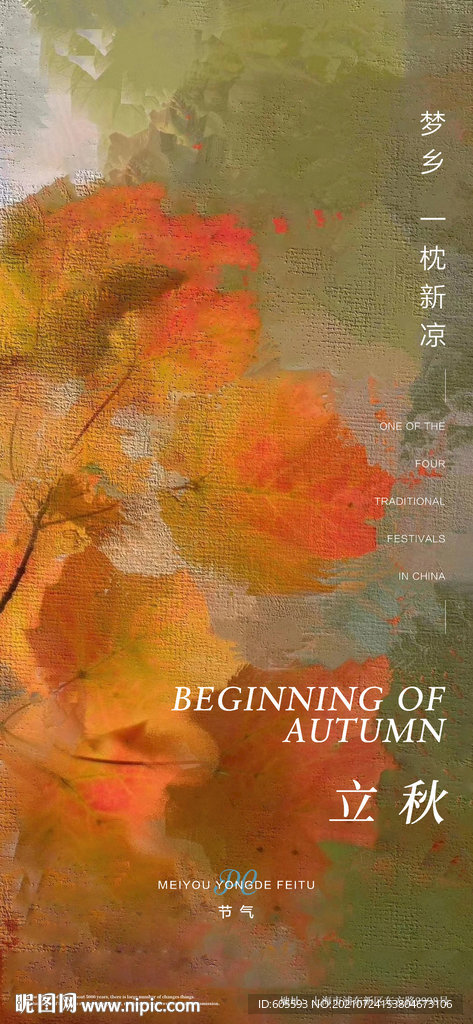 立秋节气贴片