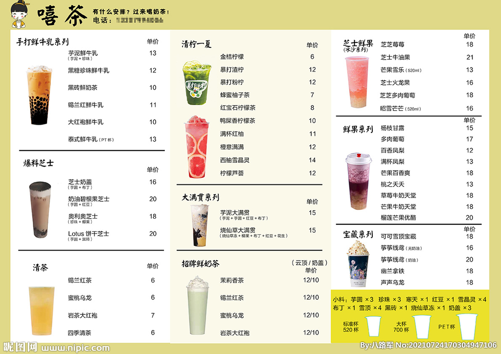 奶茶菜单