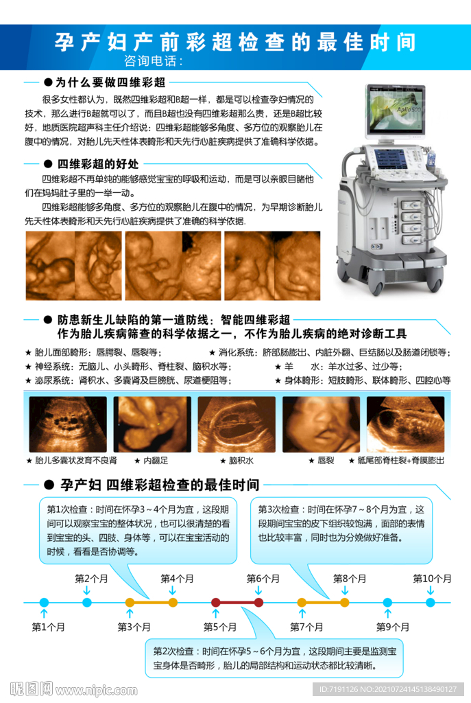 孕产妇产前彩超检查的最佳时间