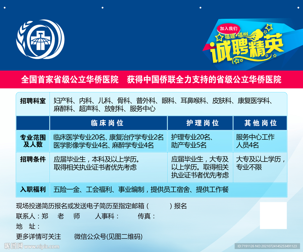 医院招聘启事挂幅