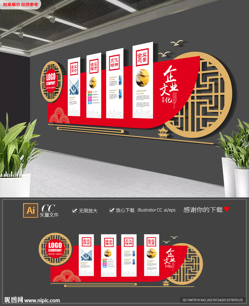 新中式企业文化墙