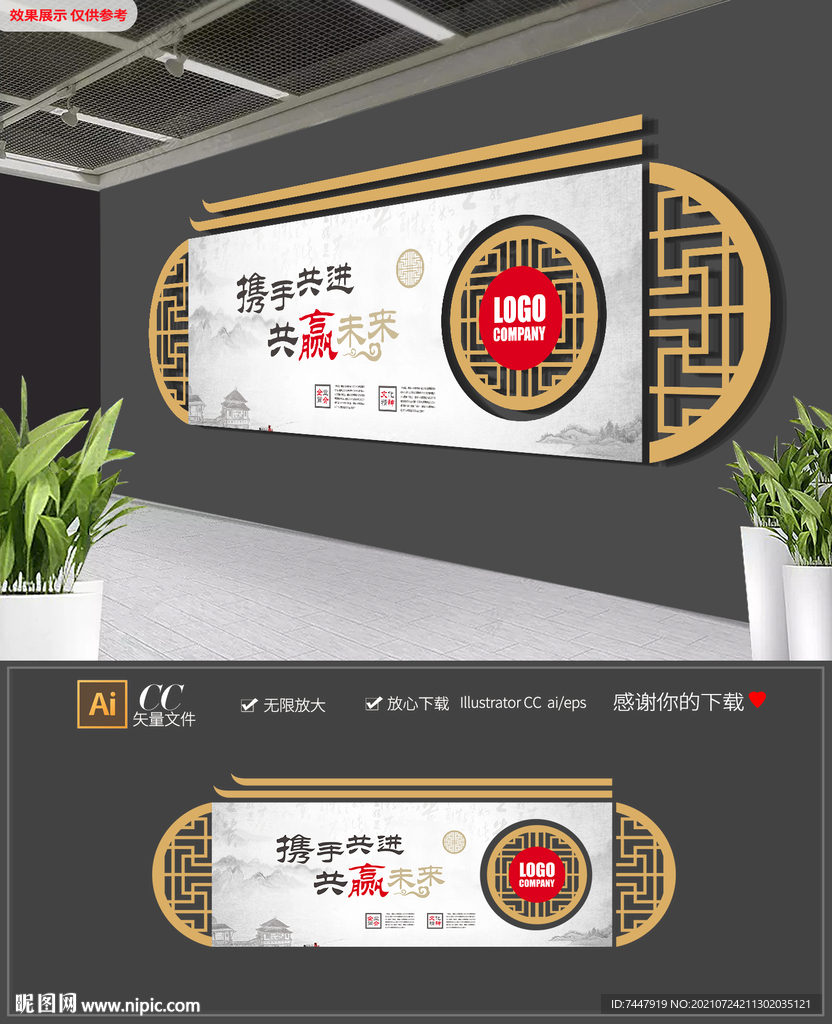 中式企业文化墙