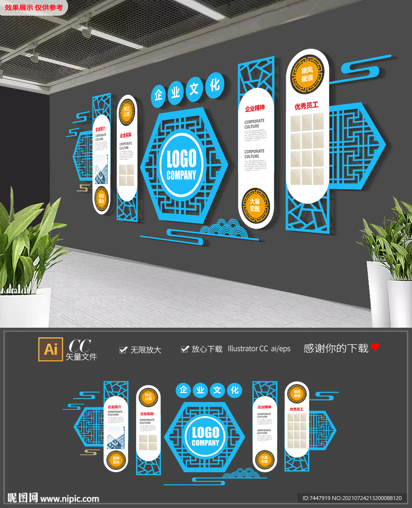 蓝色科技企业文化墙