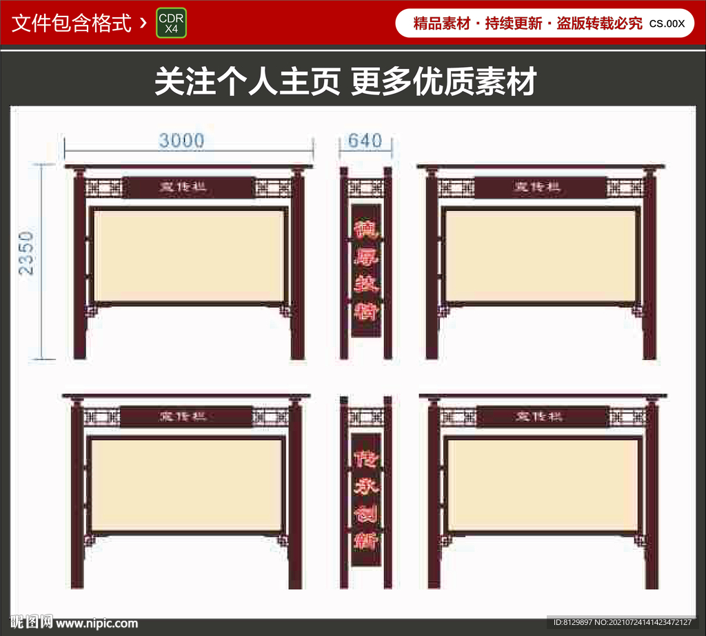 宣传栏