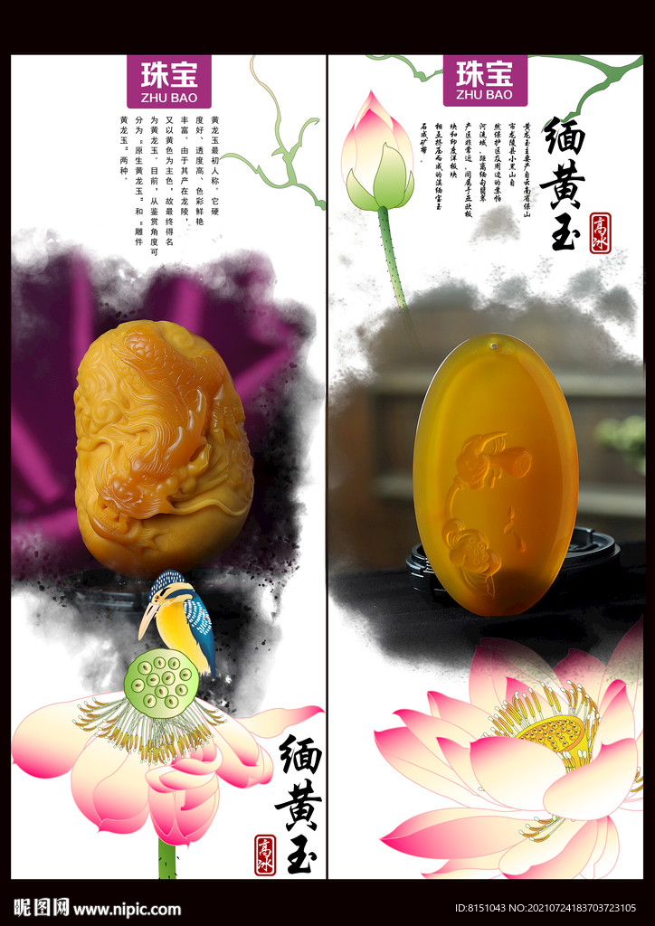 黄龙玉