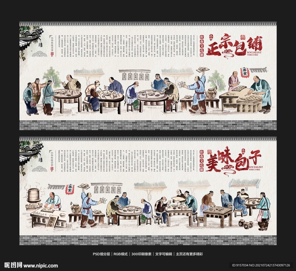 包子铺