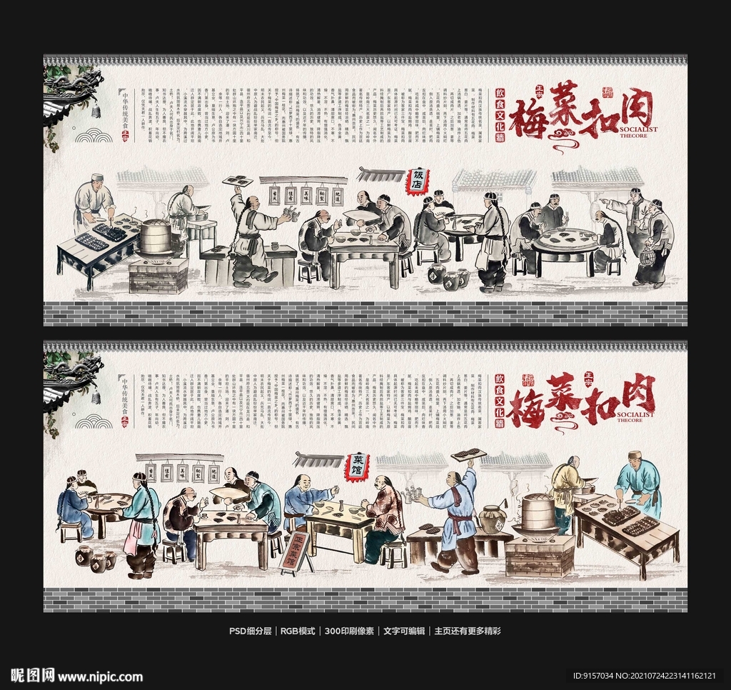 梅菜扣肉