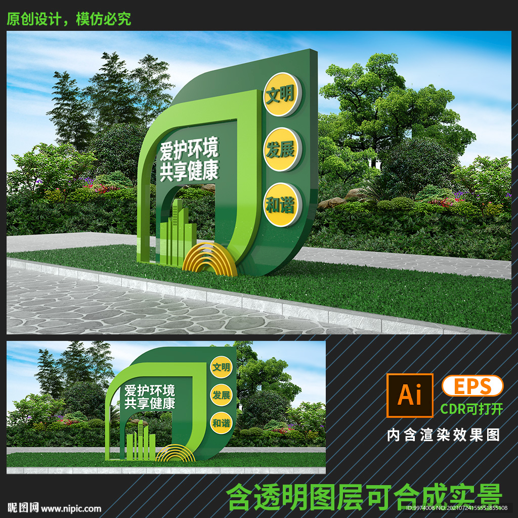 创建文明城市建雕塑