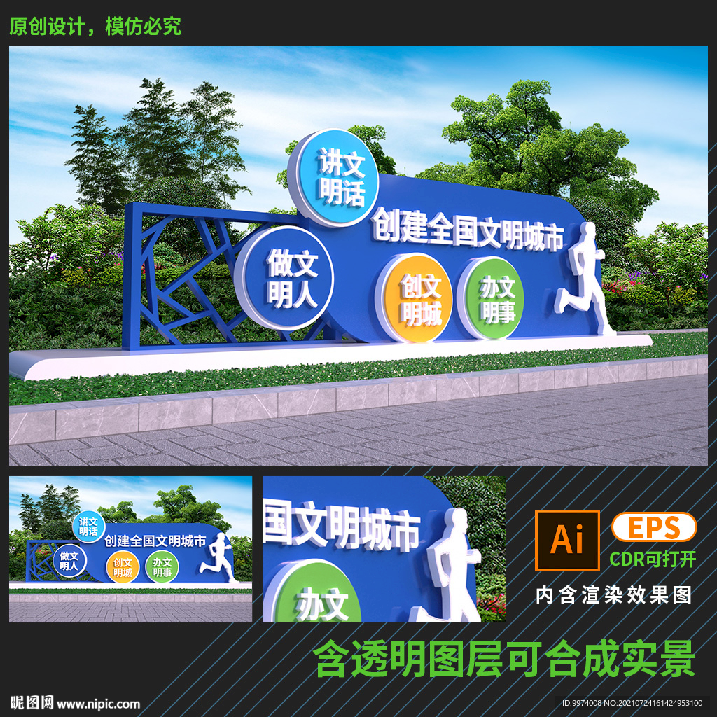 文明创建雕塑