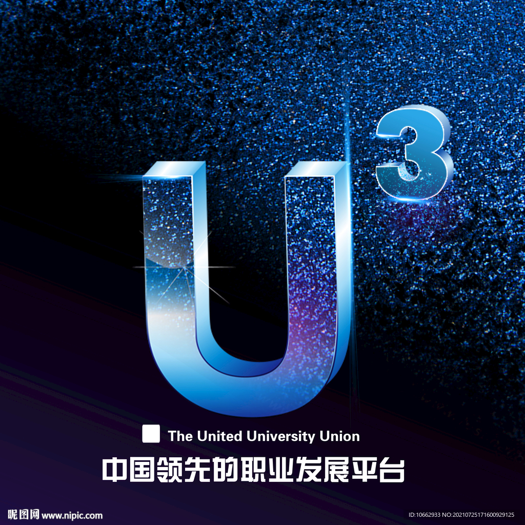 字母u设计