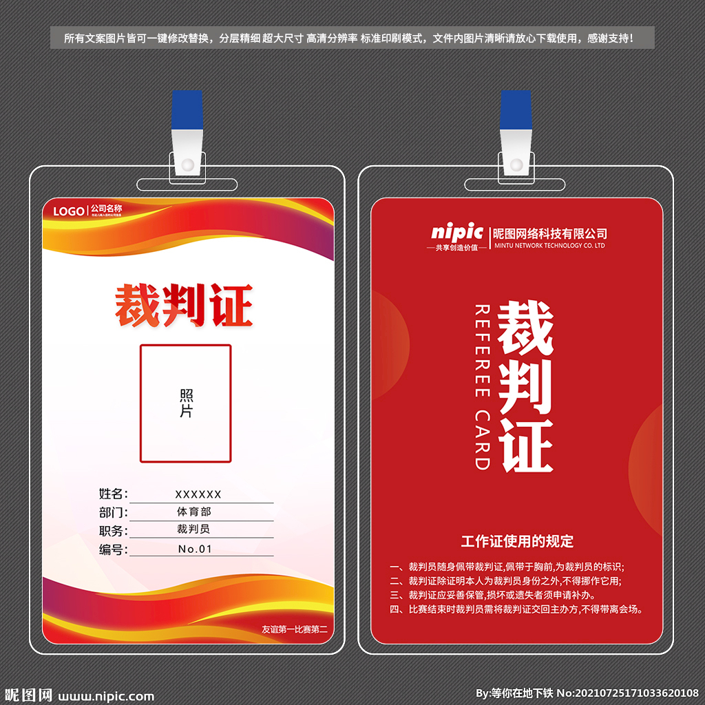 裁判证