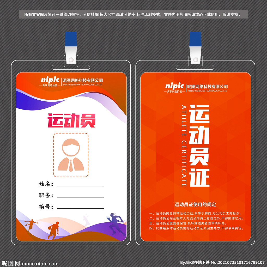 运动会工作牌