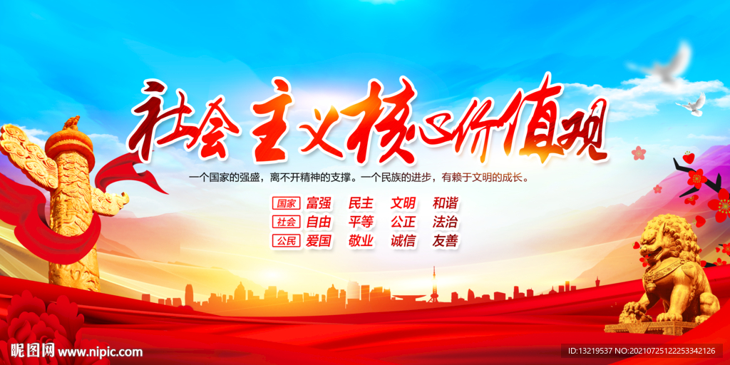 核心价值观