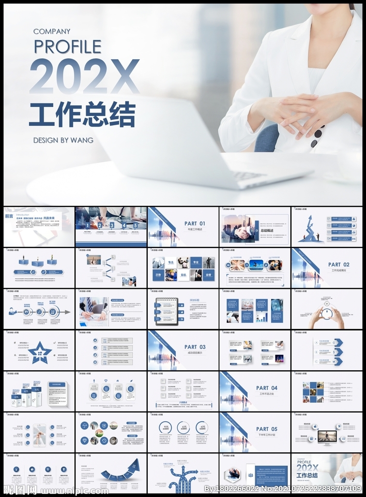 企业公司工作计划工作总结PPT