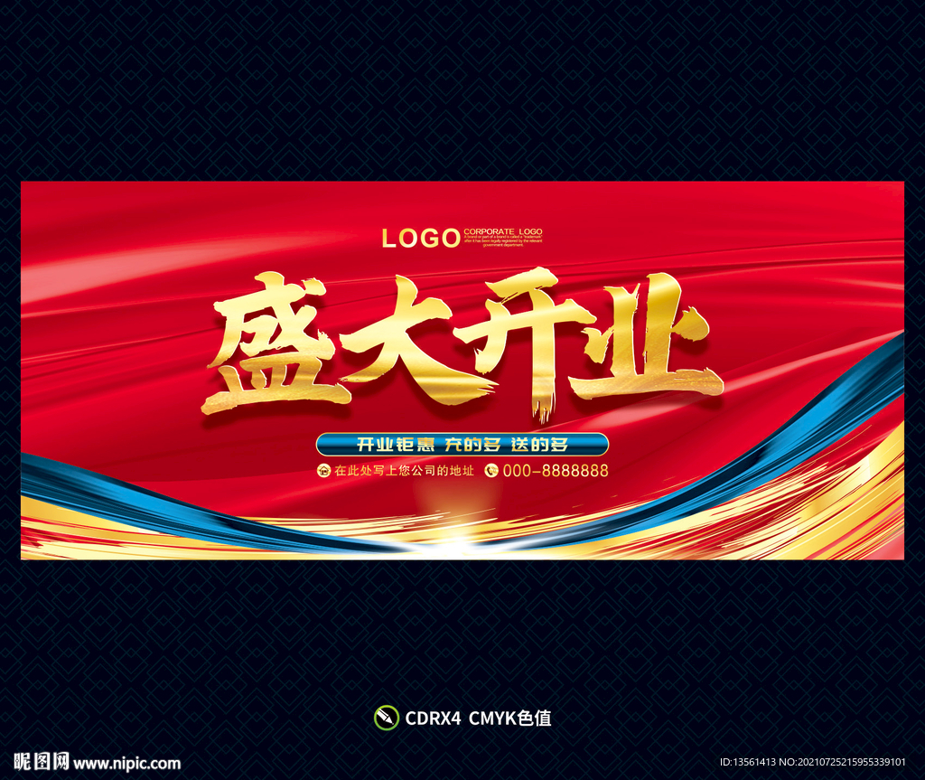 盛大开业