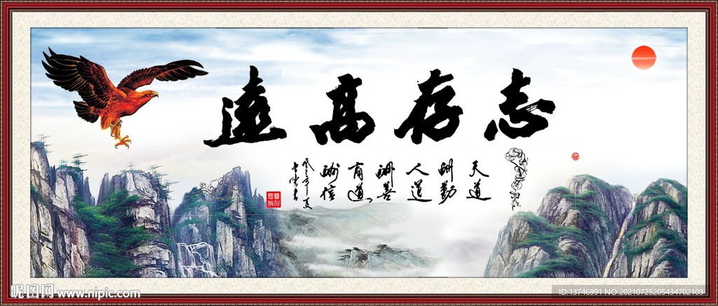 志存高远 