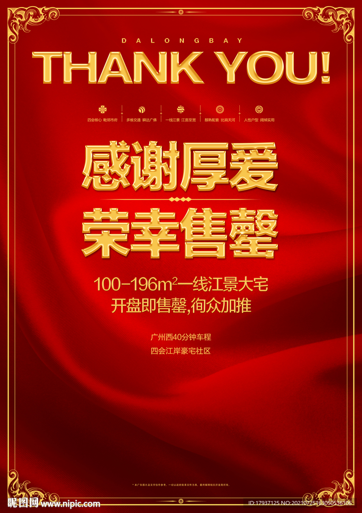 喜庆 丝绸 元旦 春节 高端 