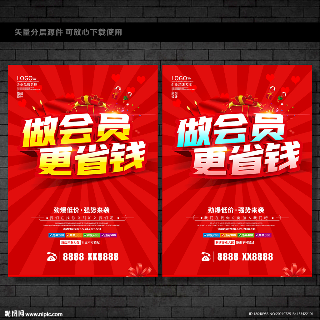做会员