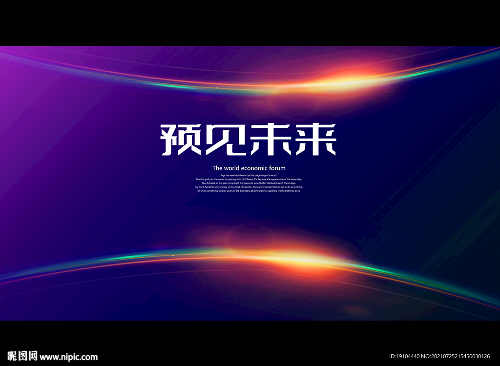 遇见未来