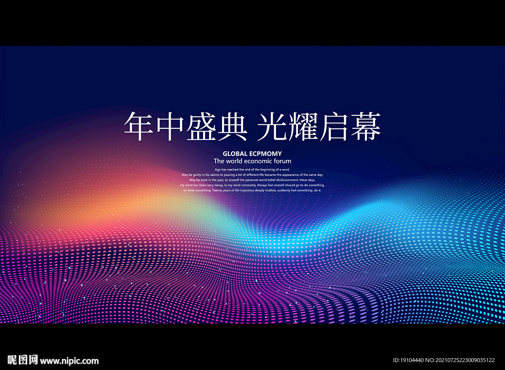年中盛典 光耀启幕