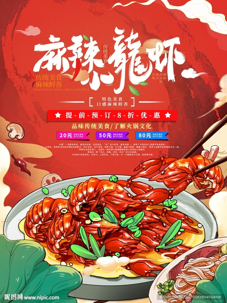 麻辣小龙虾