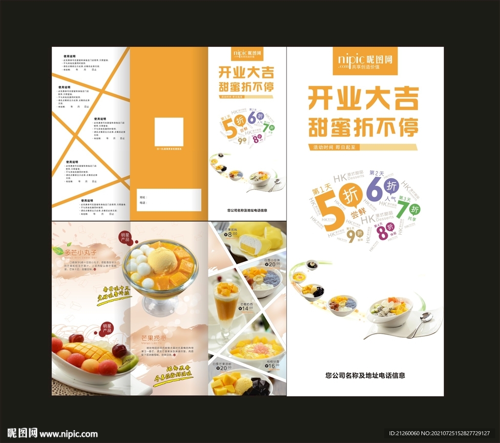 甜品三折页