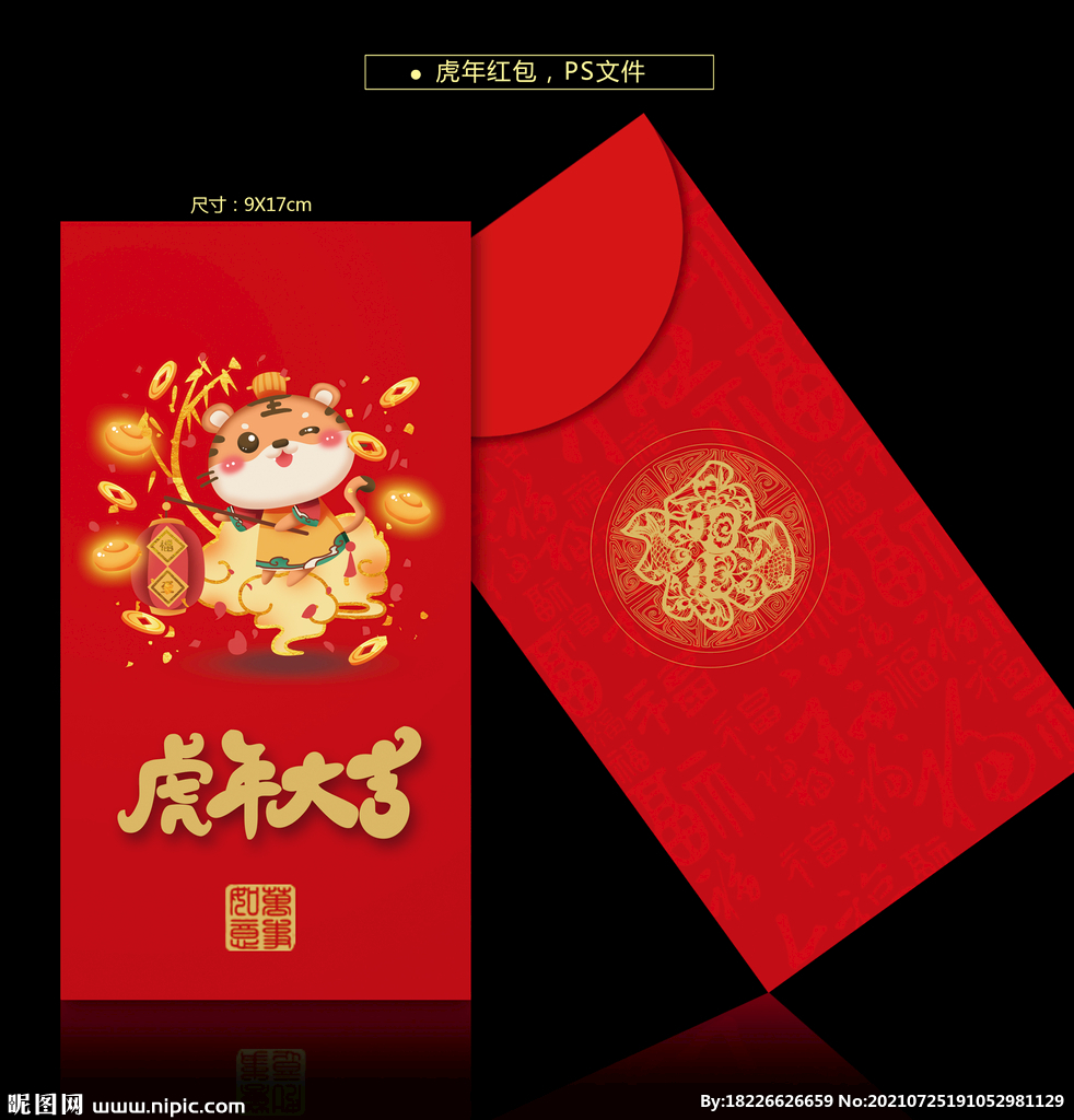 虎年红包