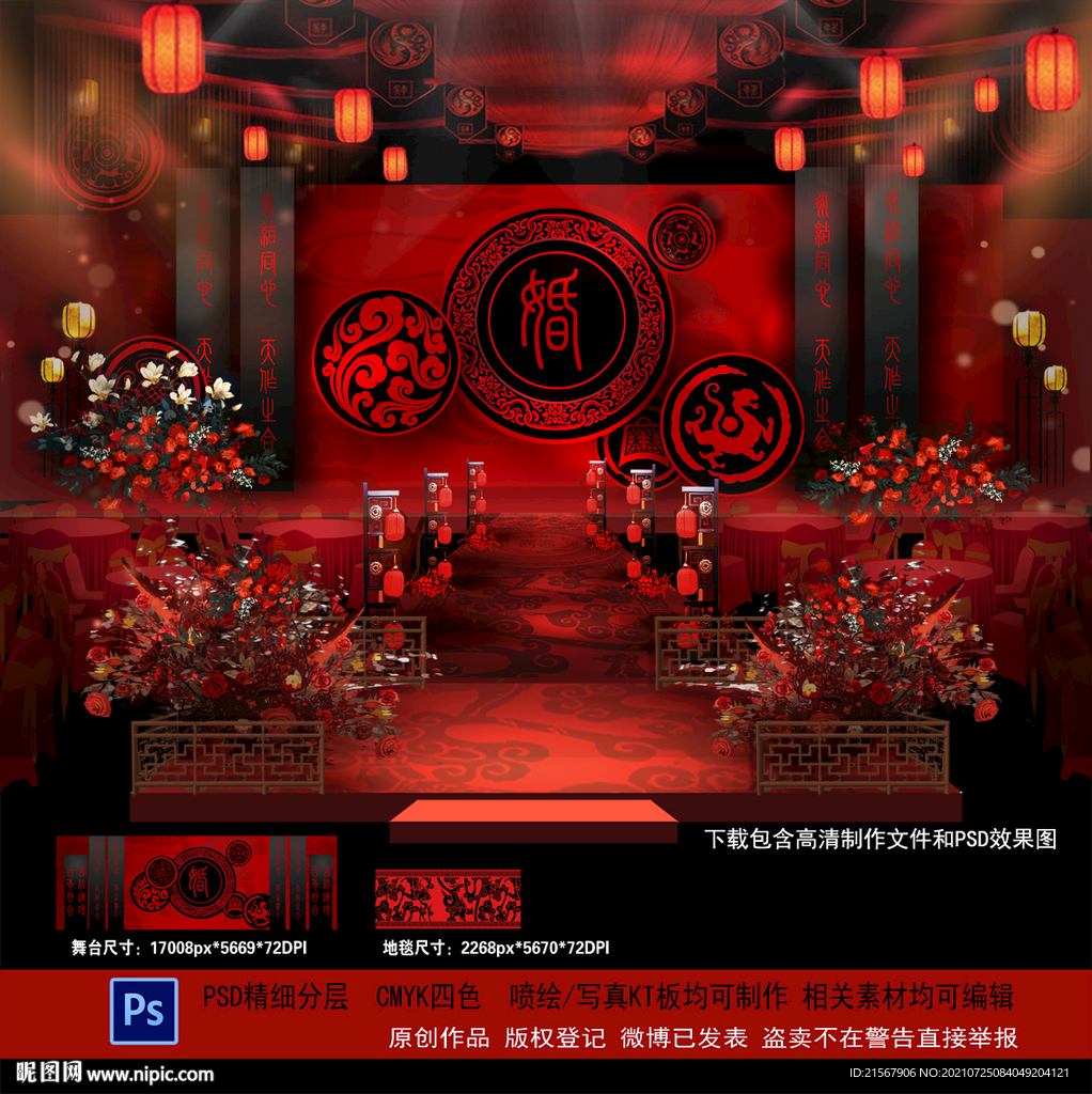 汉式婚礼