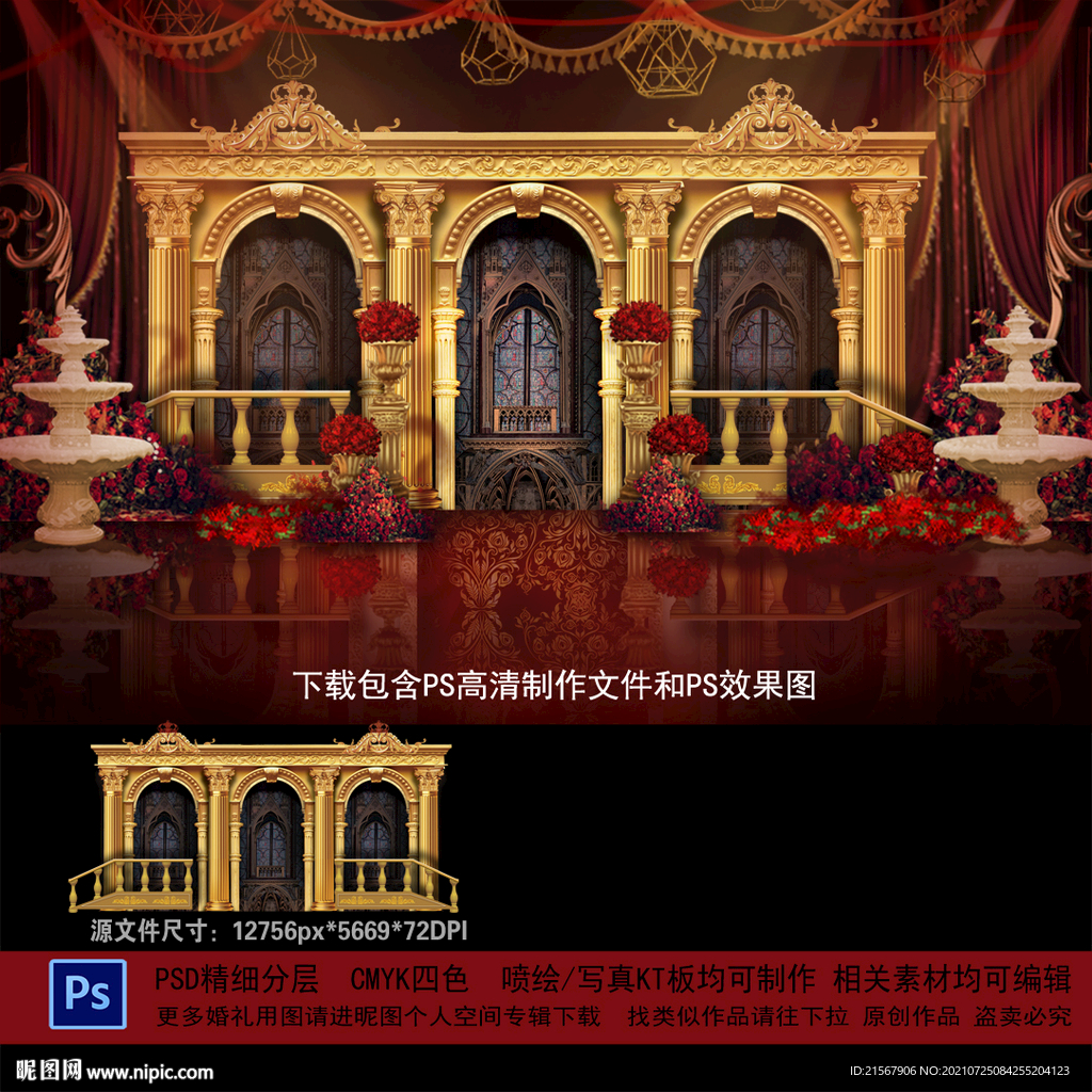欧式婚礼