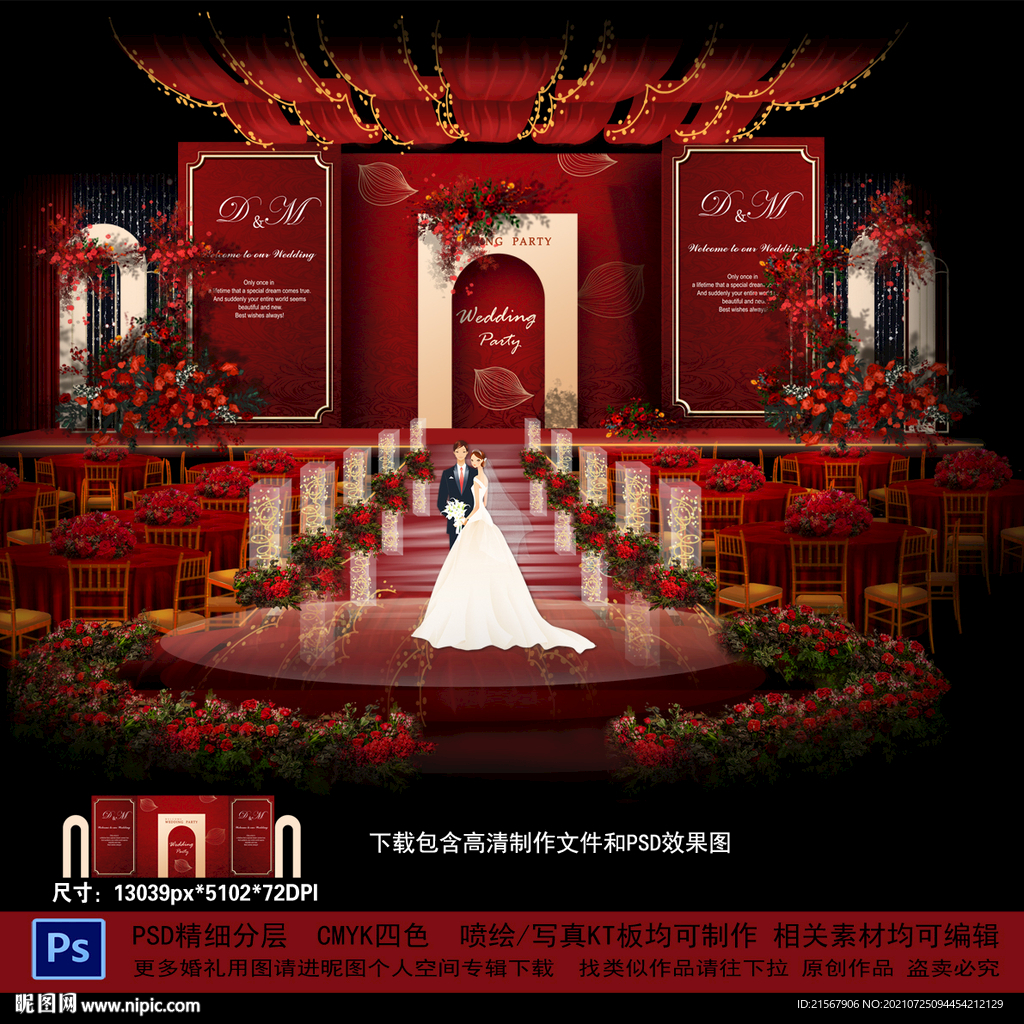 红色婚礼