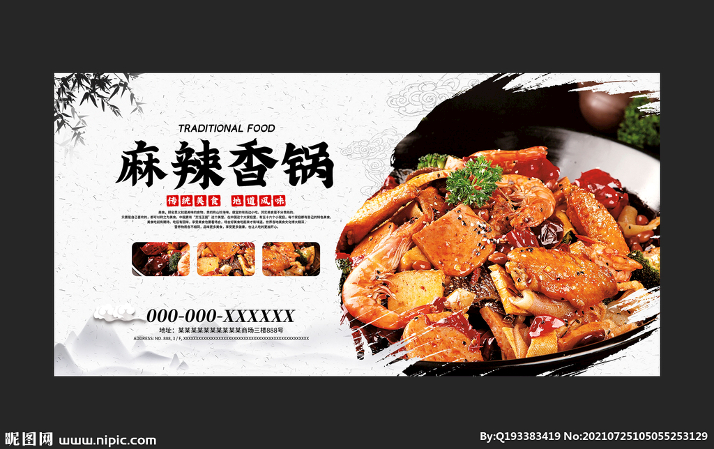 麻辣香锅