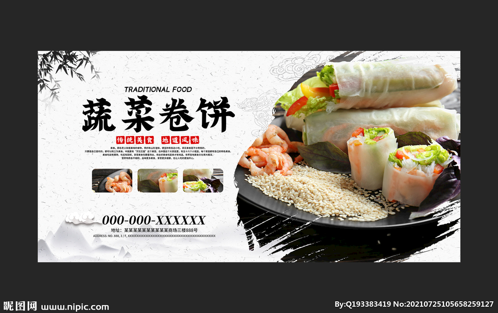 蔬菜卷饼