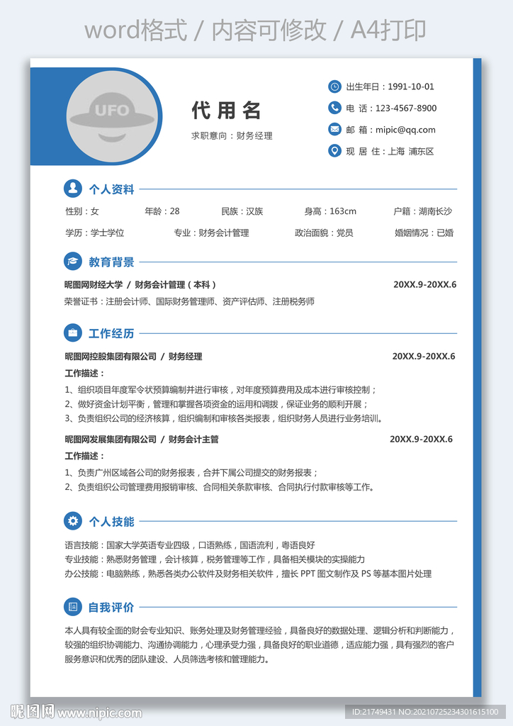 求职简历财务会计经理个人简历