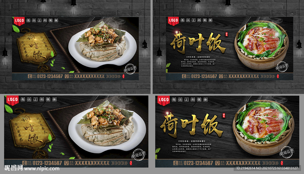 荷叶饭